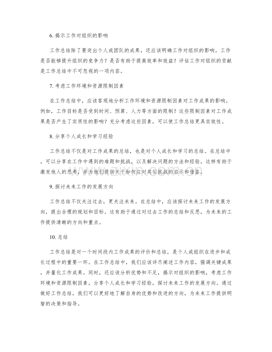 工作总结的关键成果与评价指标.docx_第2页