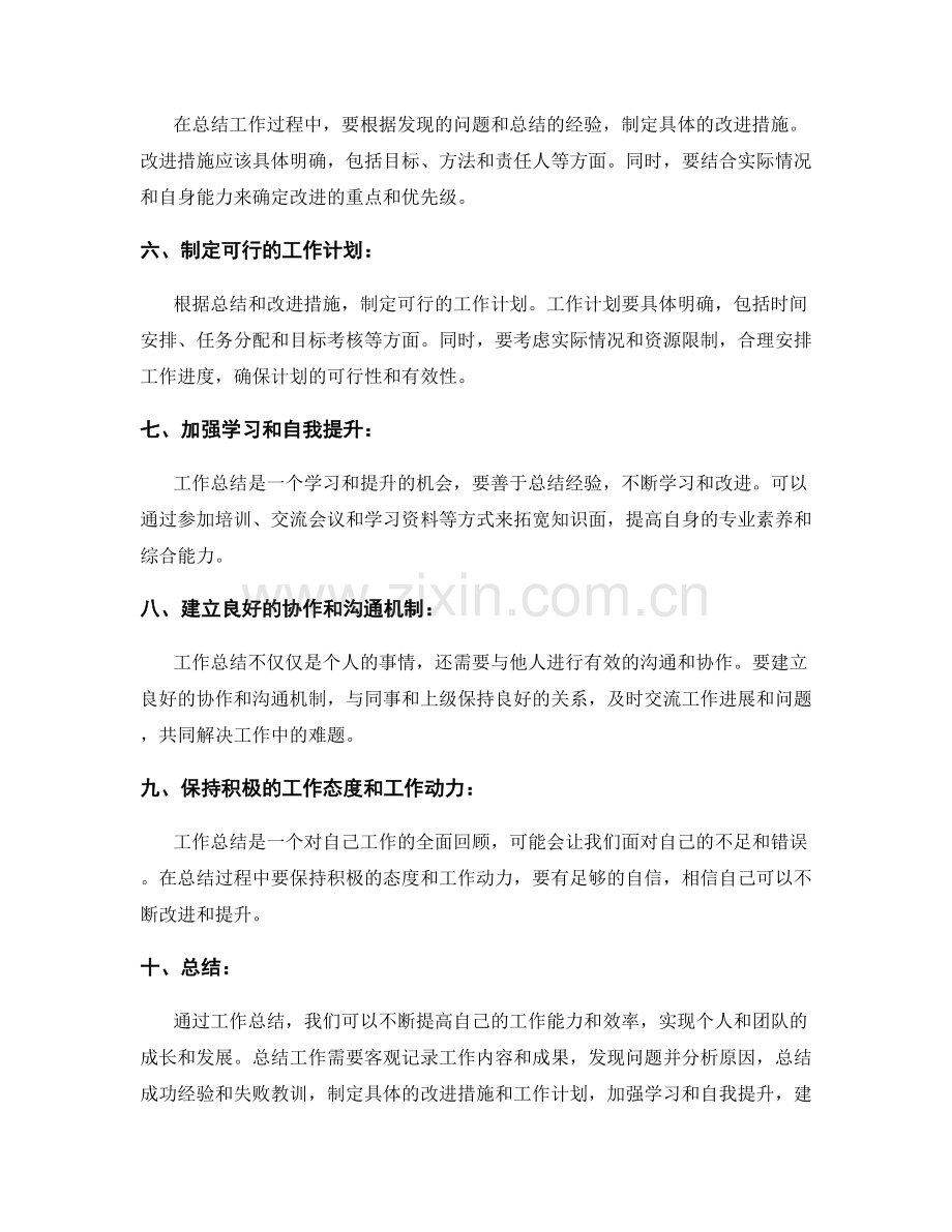 有针对性工作总结的要点与技巧.docx_第2页