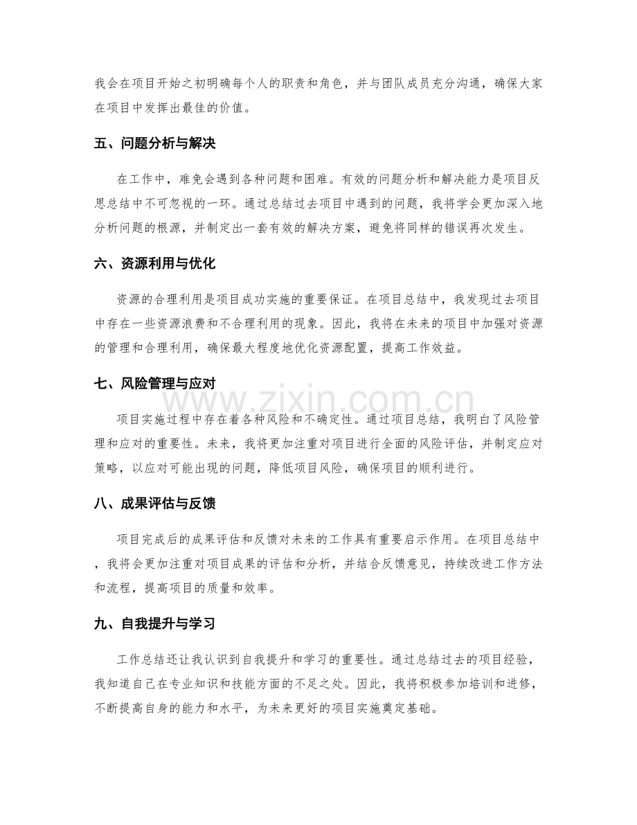 工作总结的项目反思总结.docx_第2页