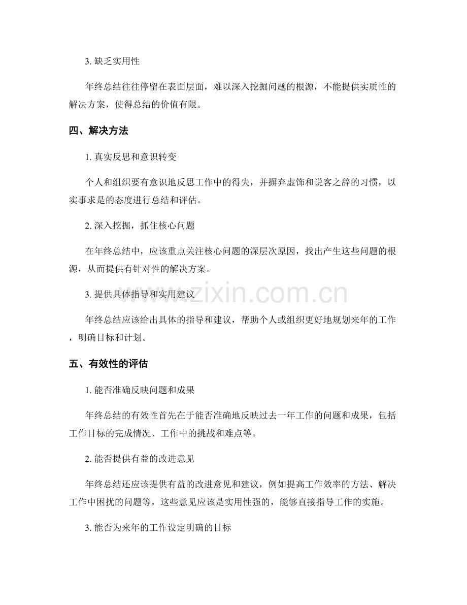 评估年终总结的有效性和实用性.docx_第2页