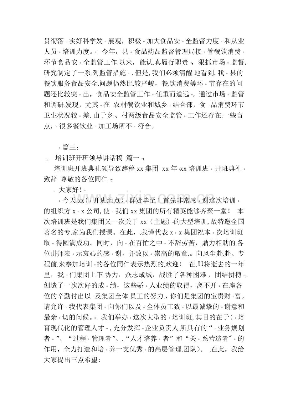 放射防护知识培训班开班领导讲话稿(范本).doc_第2页