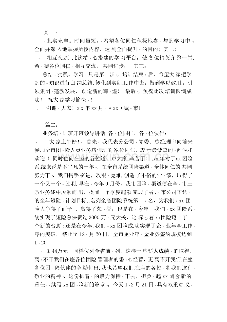 放射防护知识培训班开班领导讲话稿(范本).doc_第3页