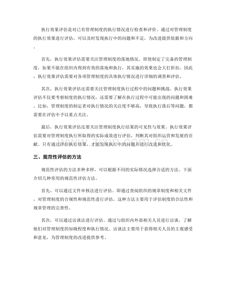 管理制度的规范性和执行效果评估.docx_第2页