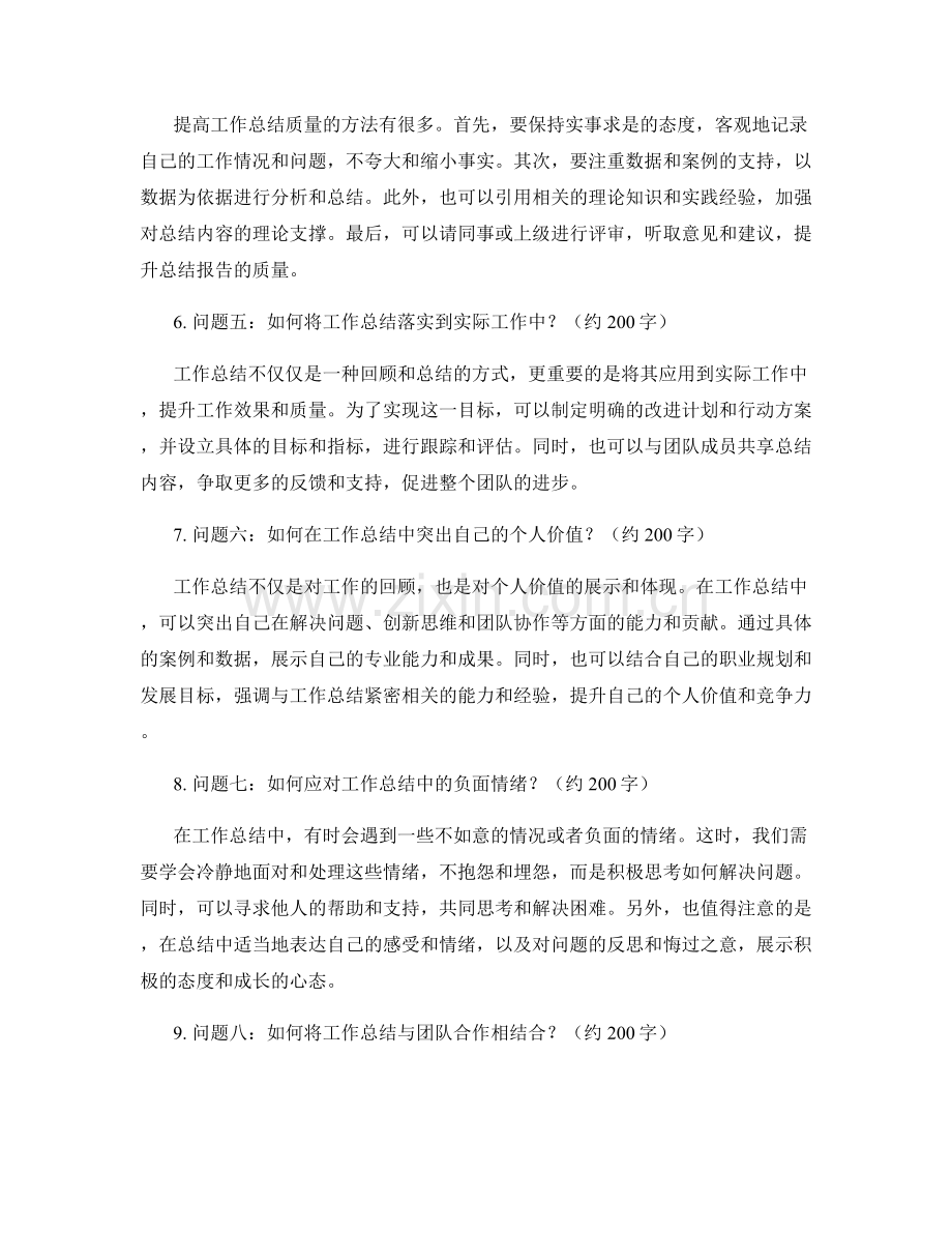 工作总结常见问题解析.docx_第2页