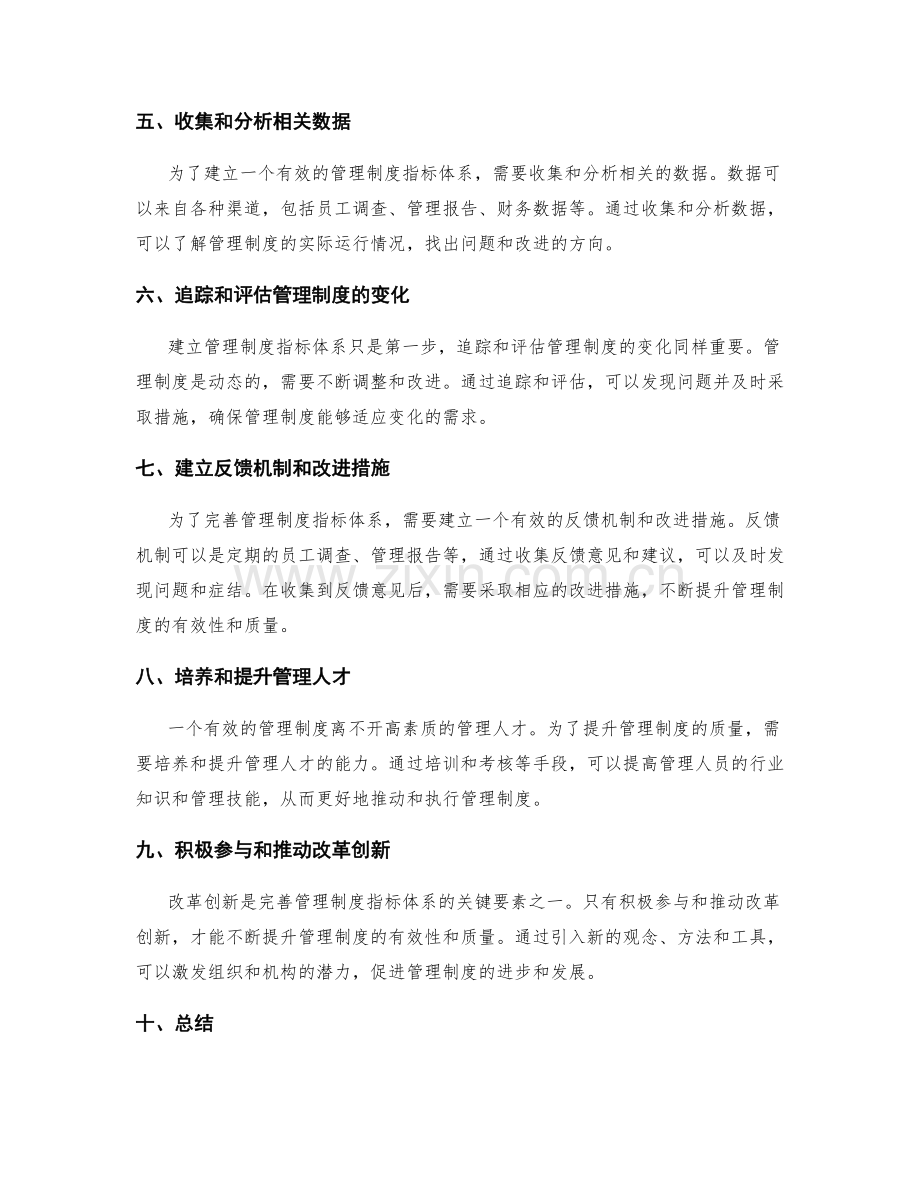 完善管理制度指标体系.docx_第2页