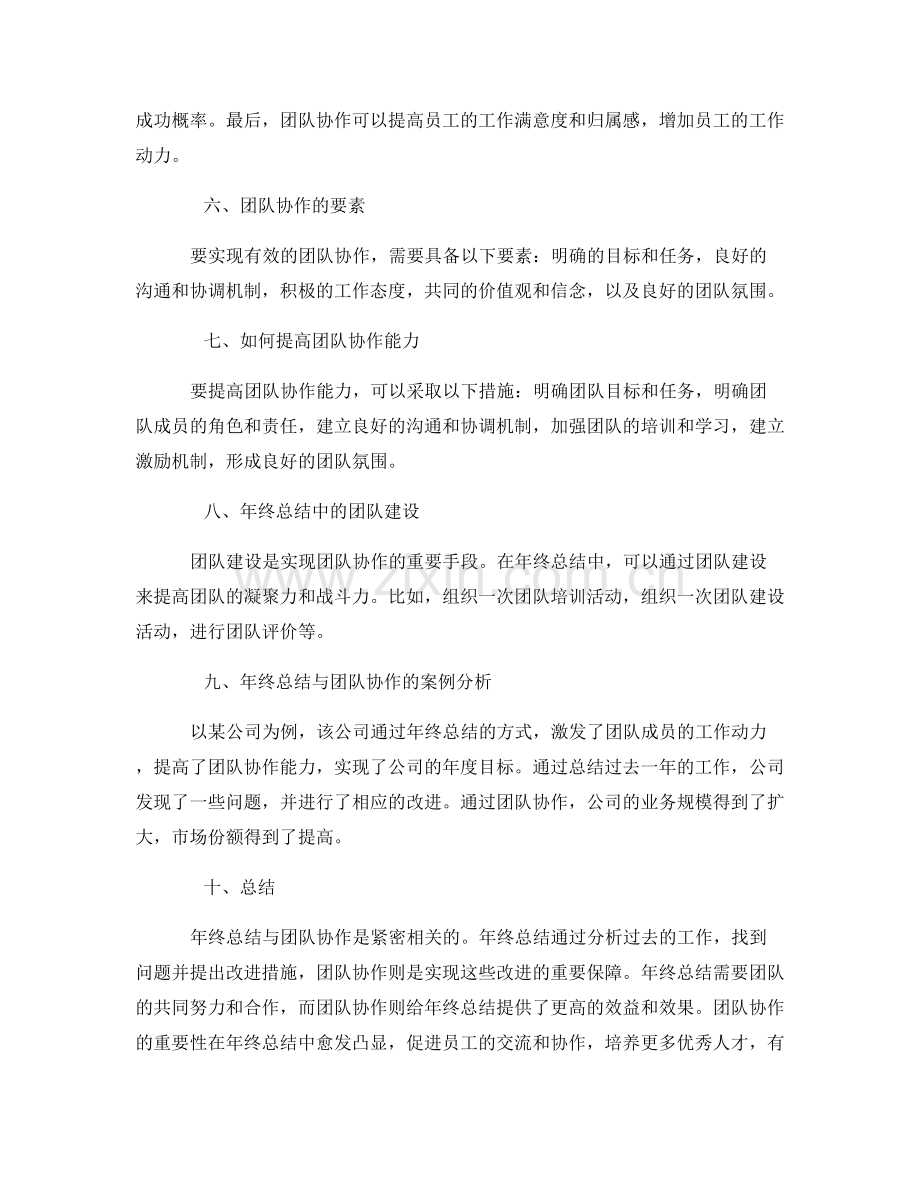 年终总结与团队协作的关联.docx_第2页