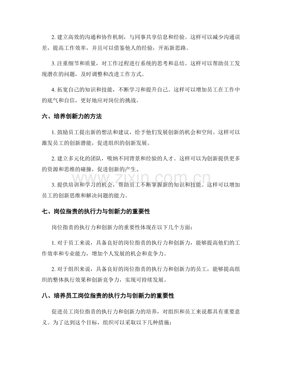 岗位职责的执行力与创新力.docx_第2页