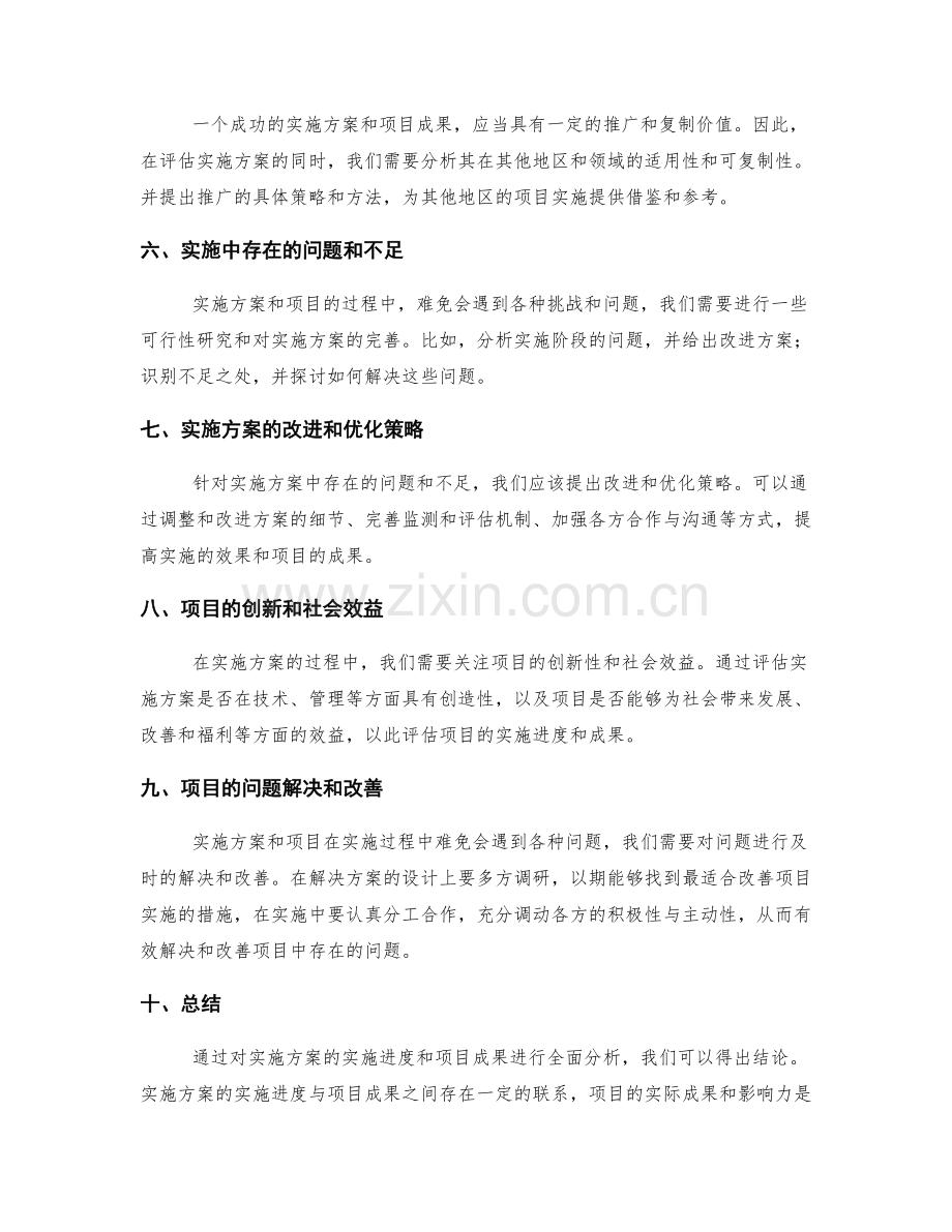 实施方案的实施进度和项目成果.docx_第2页