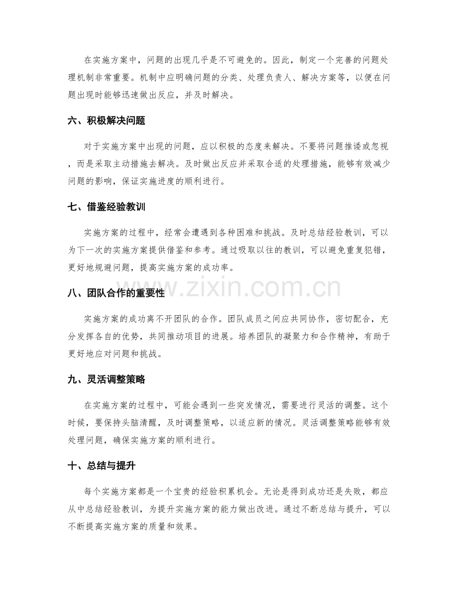 实施方案的进度管控与问题处理方法.docx_第2页