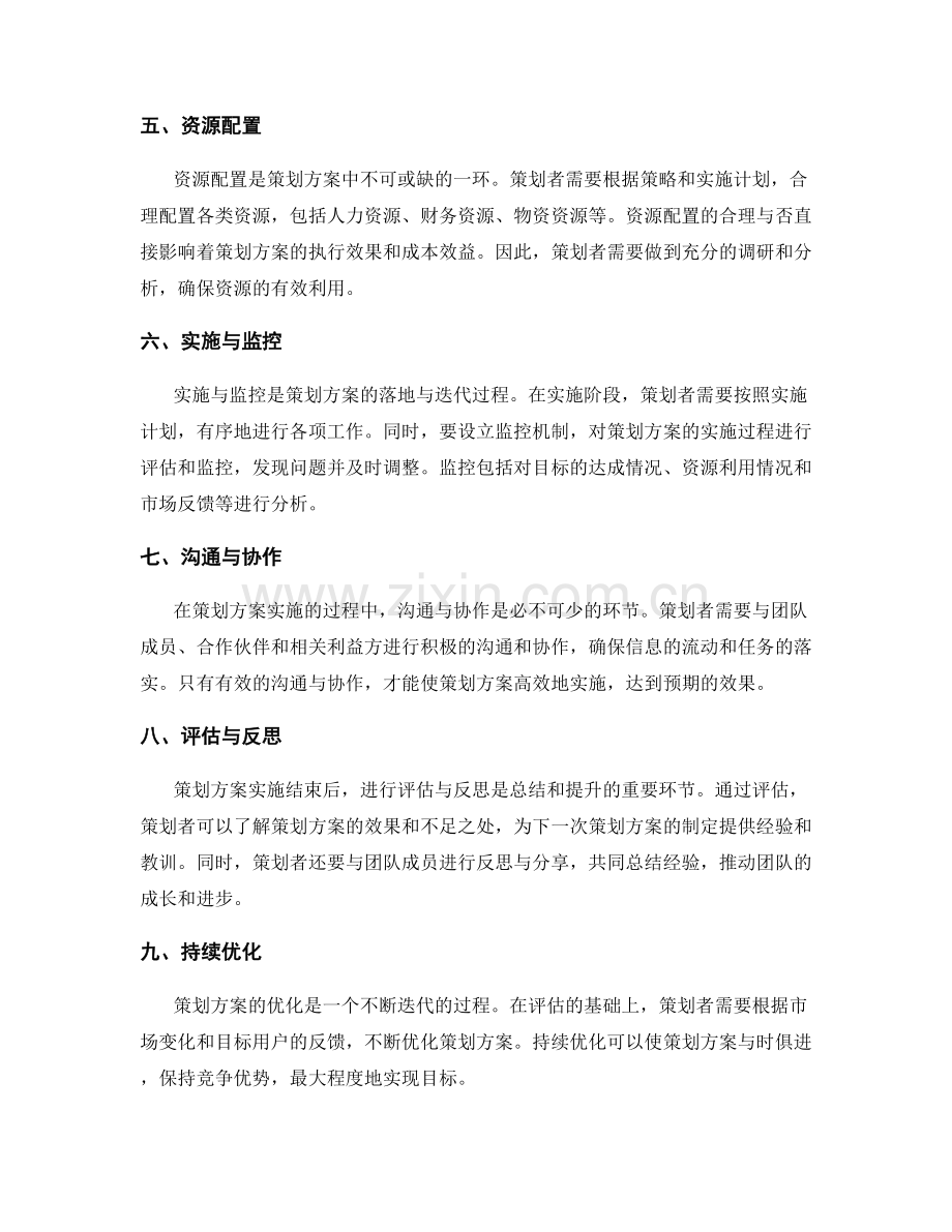 策划方案中的关键环节和必备要素.docx_第2页