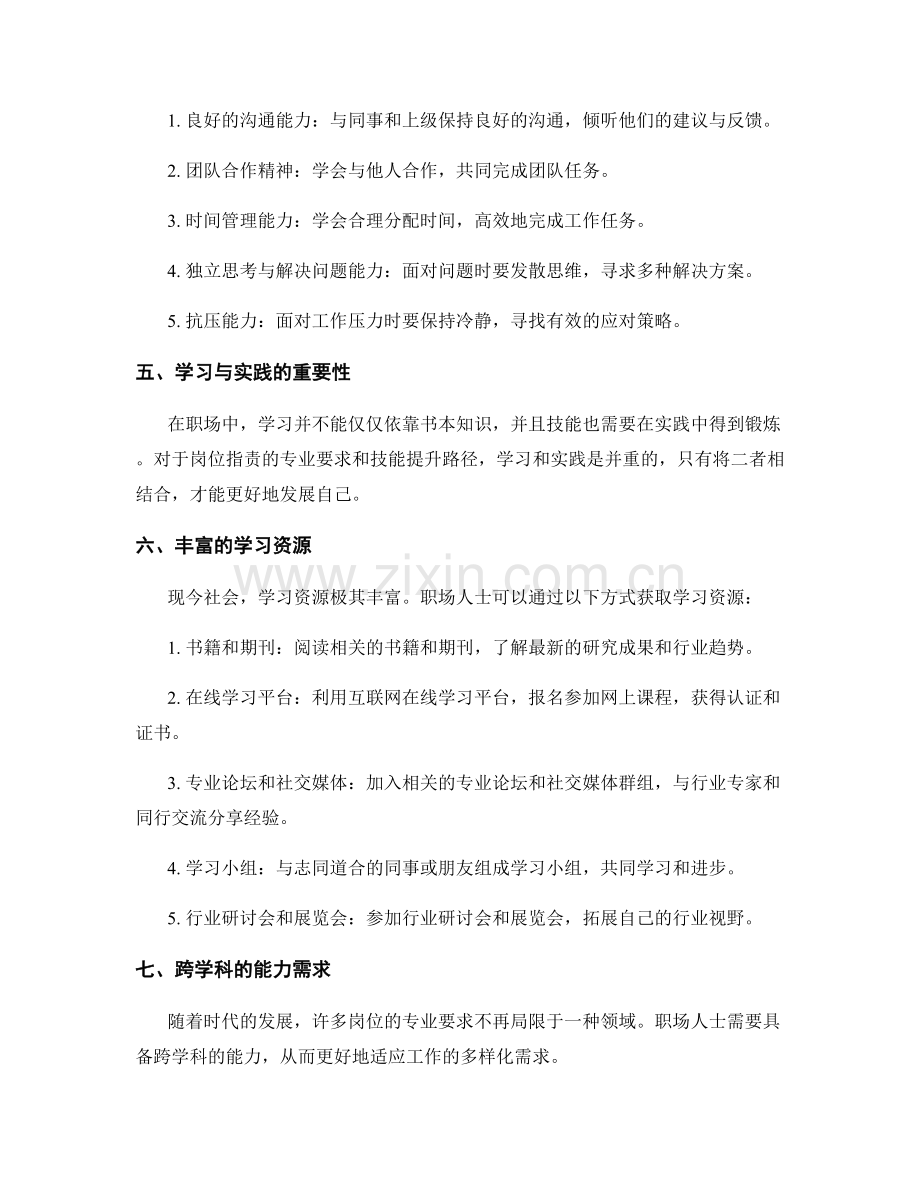 岗位职责的专业要求与技能提升路径.docx_第2页