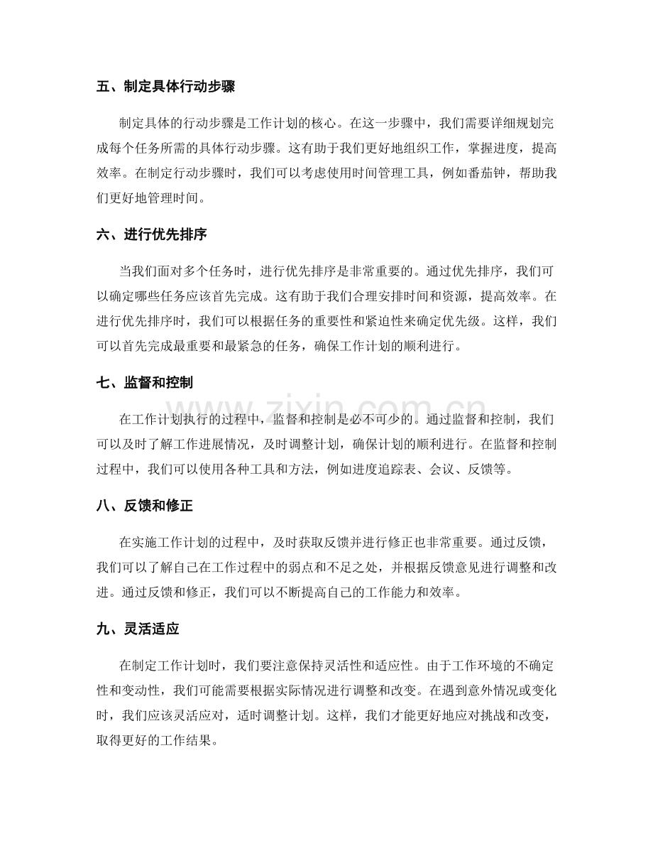 工作计划的重要性及步骤详解.docx_第2页