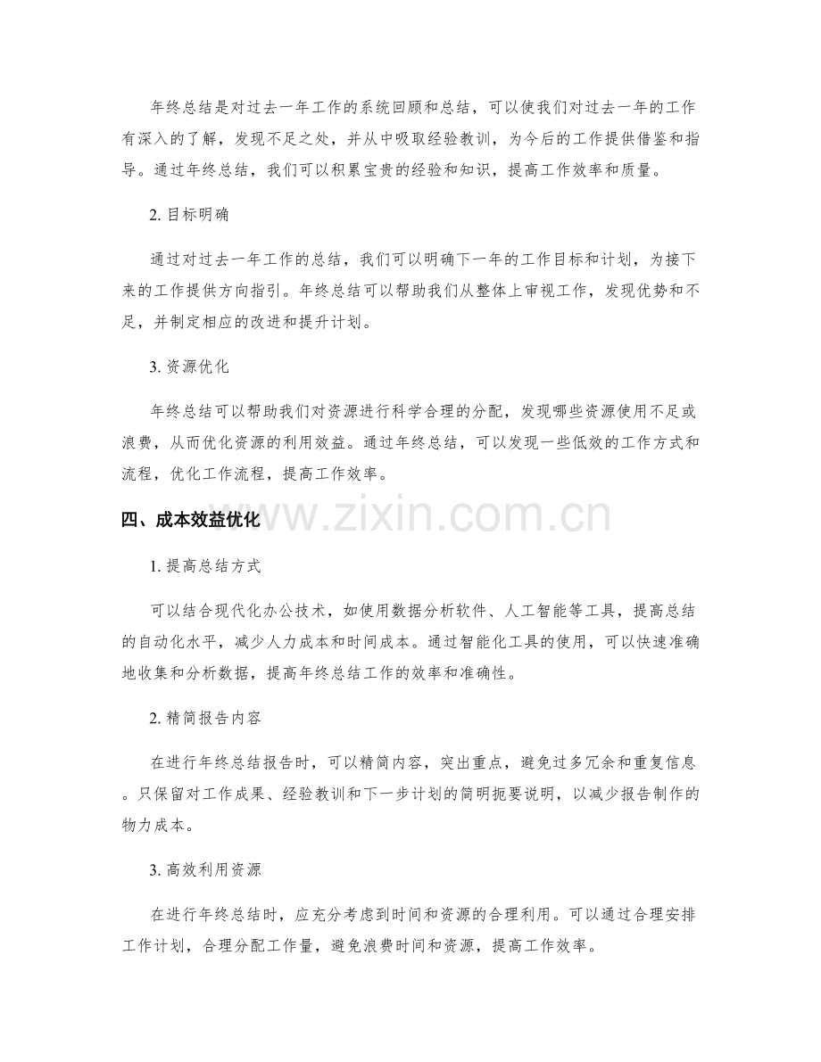 年终总结的成本效益分析与优化.docx_第2页