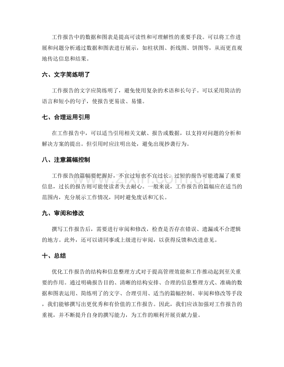 优化工作报告的结构和信息整理方式.docx_第2页