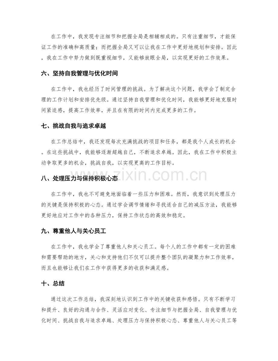 工作总结中的关键收获与感悟.docx_第2页