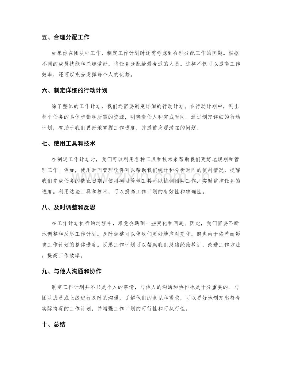 清晰明确的工作计划编制要领.docx_第2页