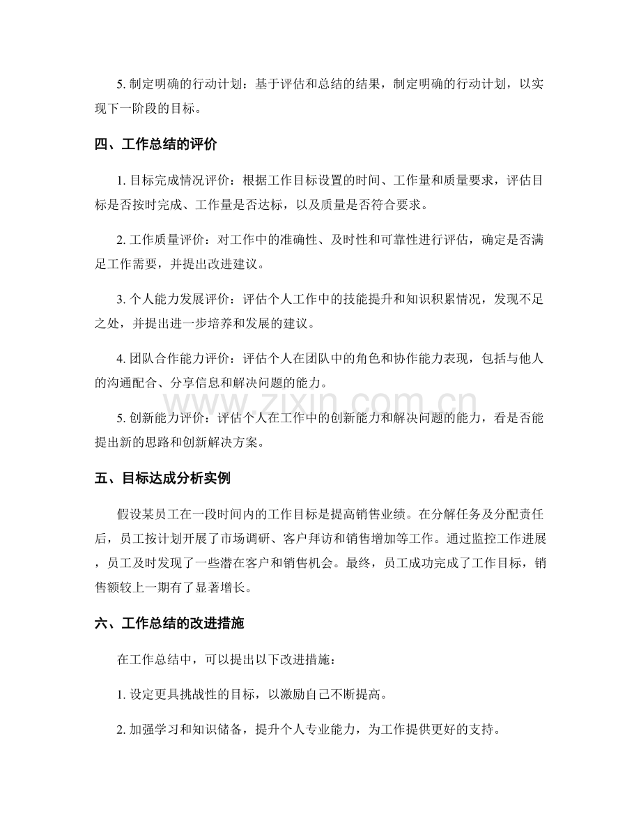 工作总结的评价与目标达成分析.docx_第2页