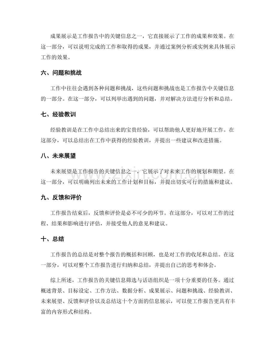 工作报告的关键信息筛选与话语组织.docx_第2页