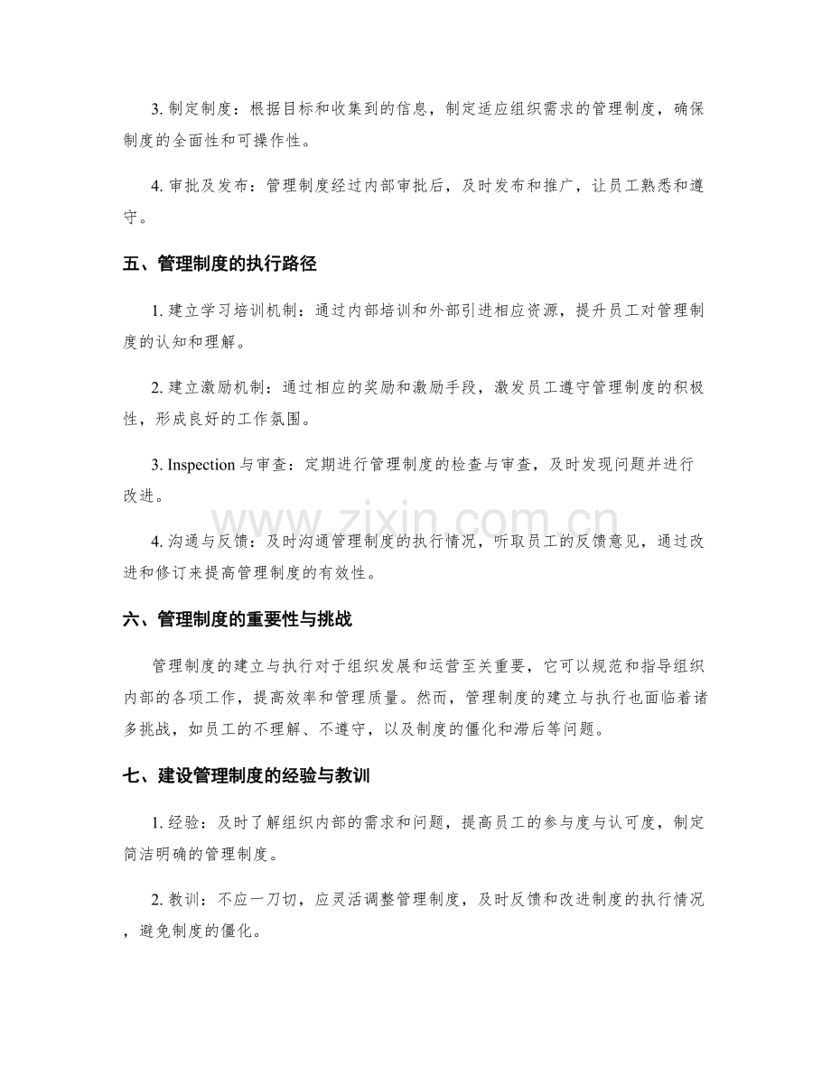 管理制度的构建与执行路径.docx_第2页