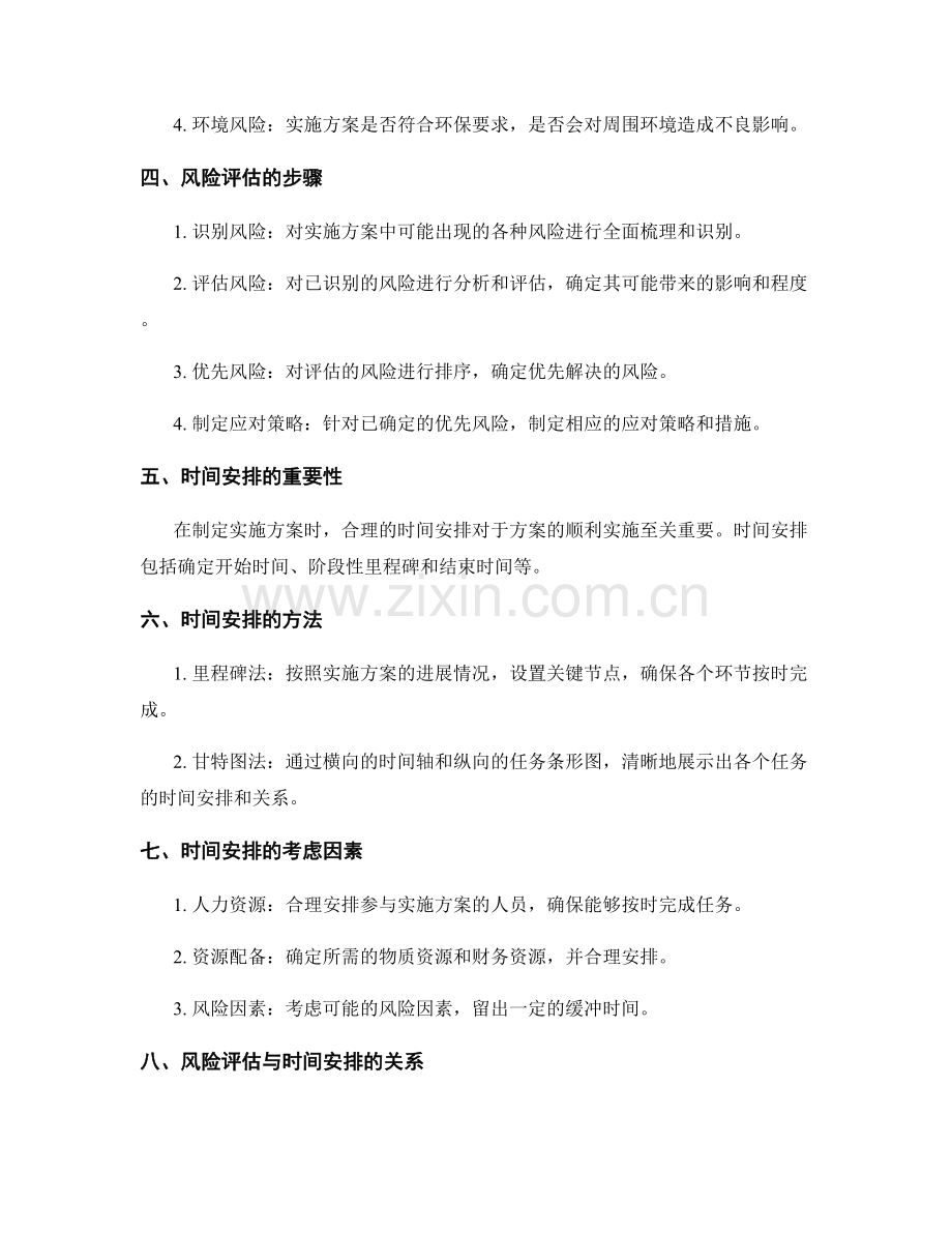 实施方案的风险评估和时间安排.docx_第2页