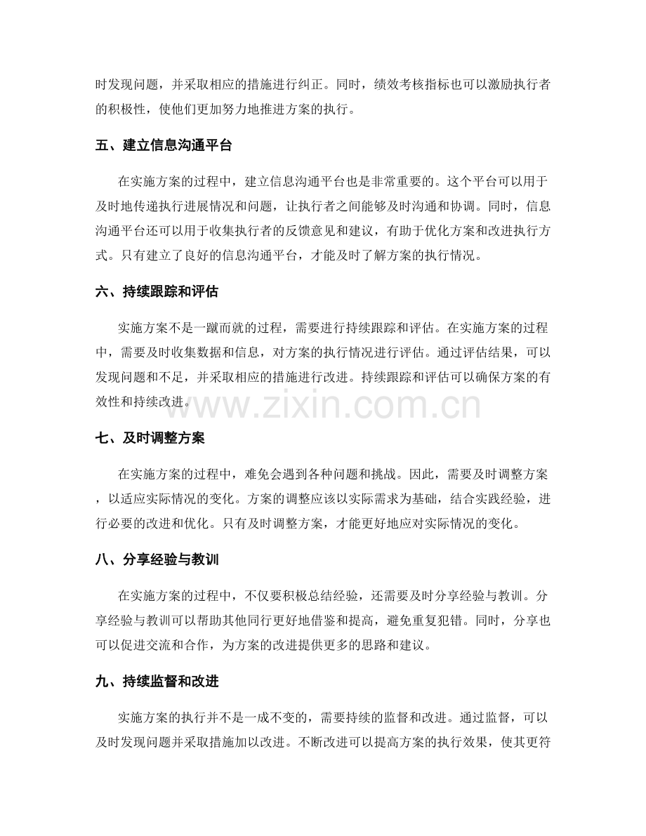 实施方案的执行与跟踪机制.docx_第2页