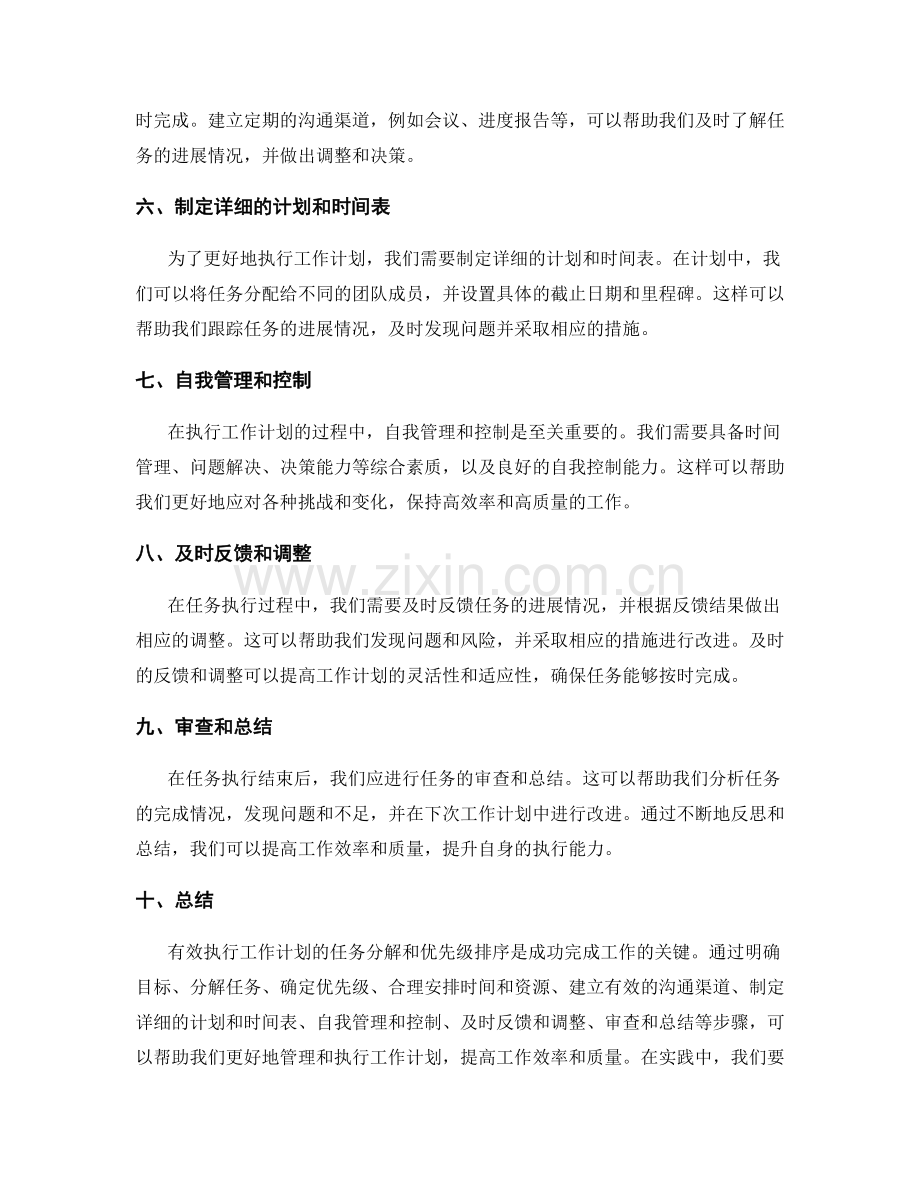 有效执行工作计划的任务分解和优先级排序.docx_第2页