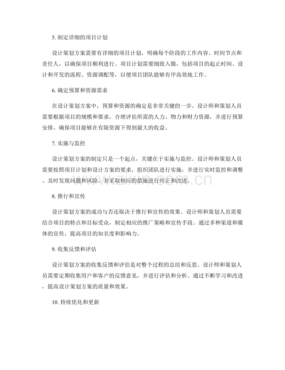 设计策划方案的关键步骤.docx_第2页