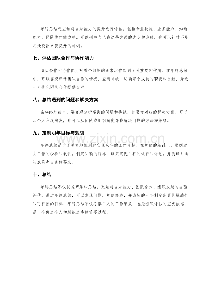 年终总结的核心任务与绩效评估.docx_第2页