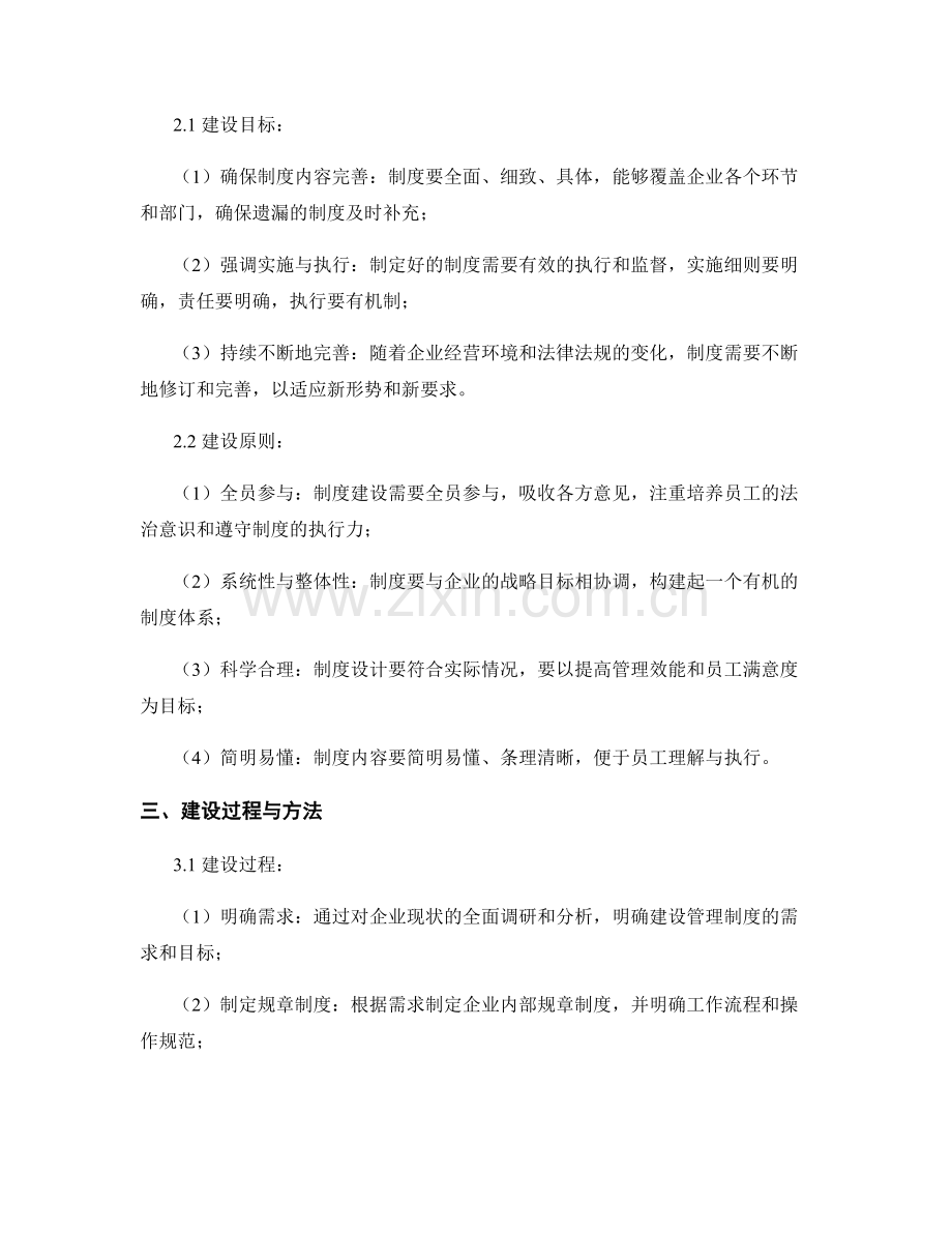 企业管理制度的合规与规范建设.docx_第2页