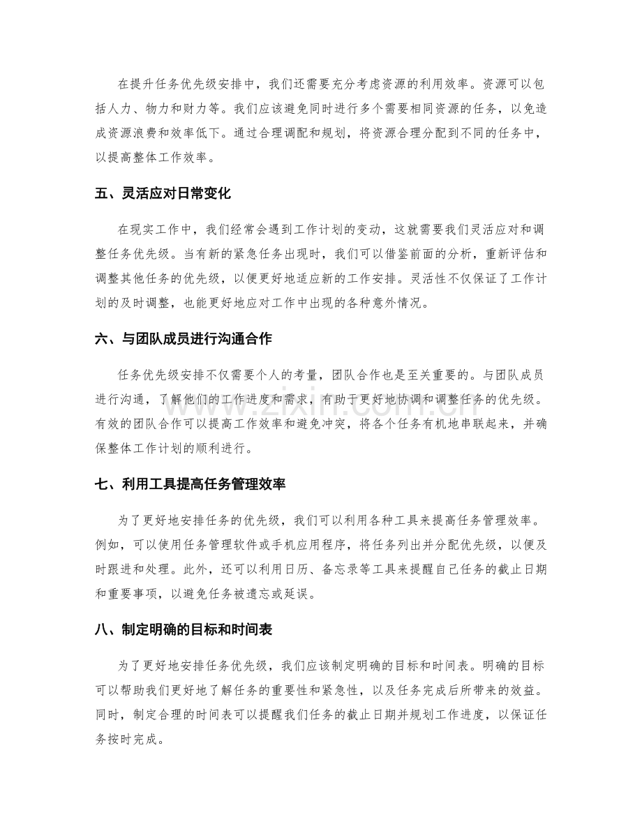 提升工作计划的任务优先级安排.docx_第2页