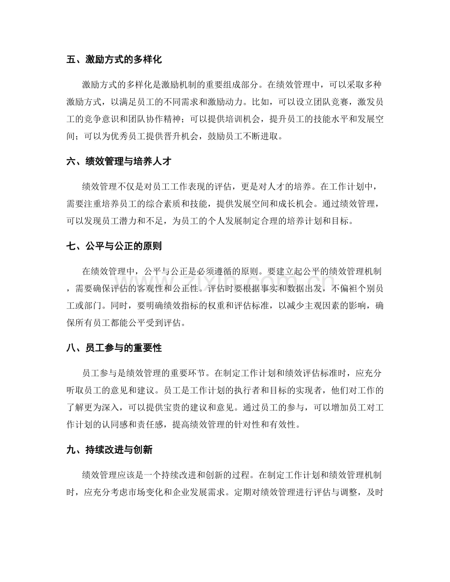 工作计划的绩效管理与激励机制.docx_第2页