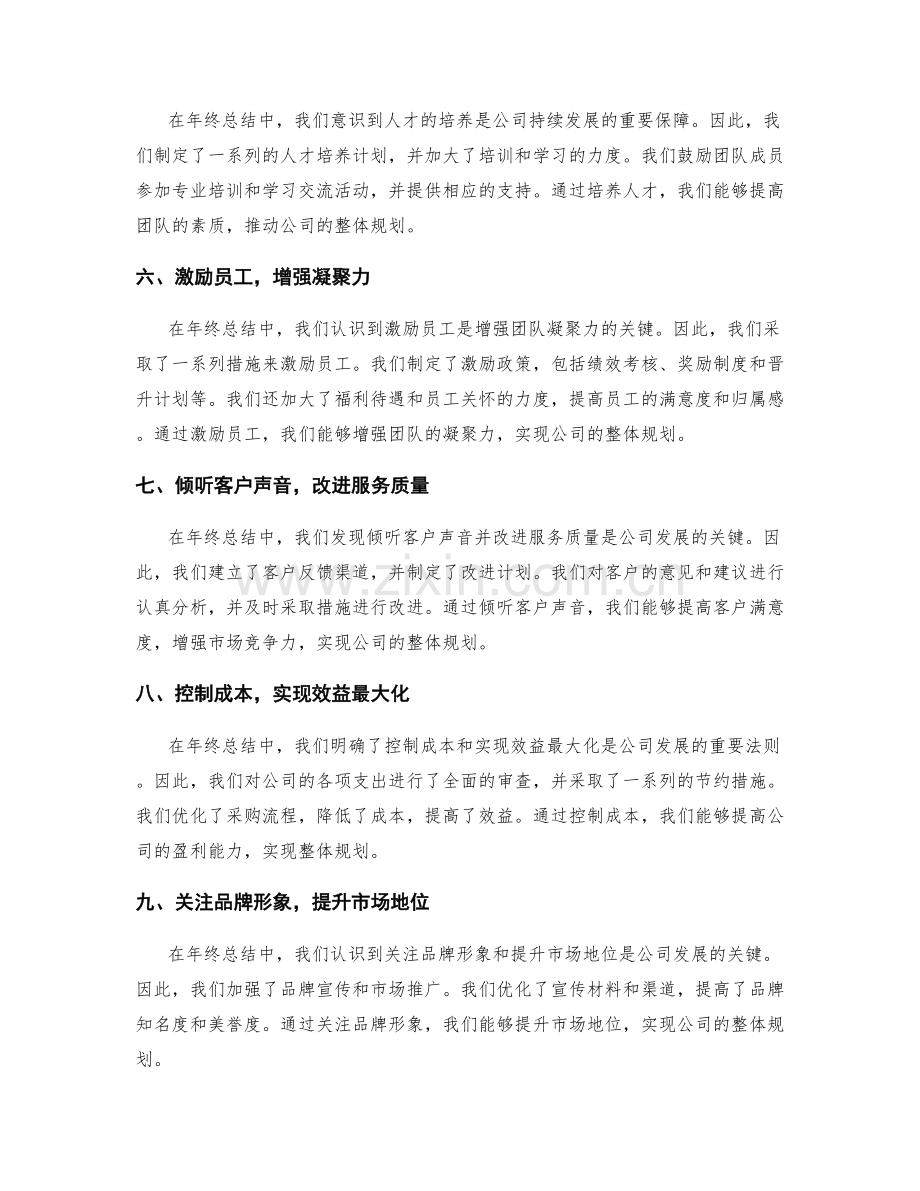 年终总结的整体规划与部门协作.docx_第2页