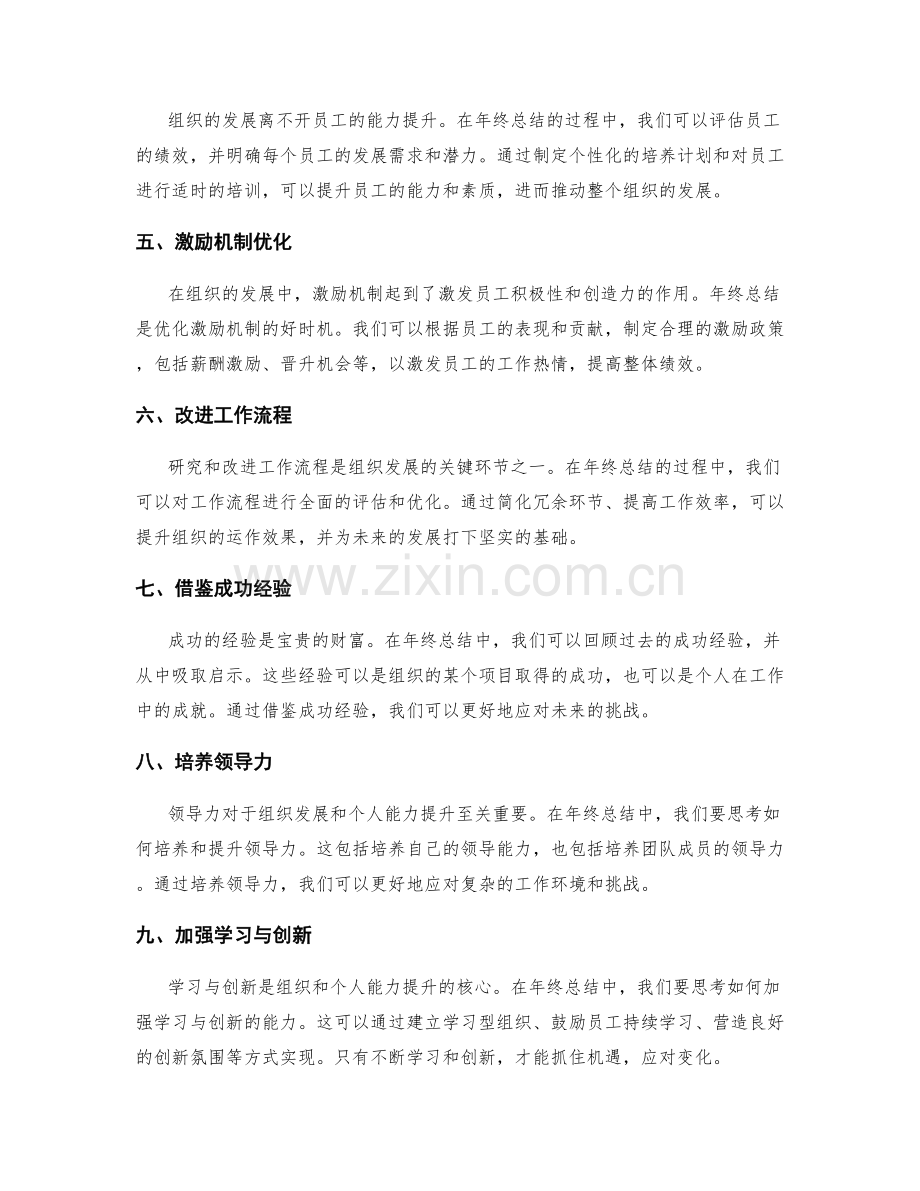 年终总结的组织发展与个人能力提升的规划与思考.docx_第2页