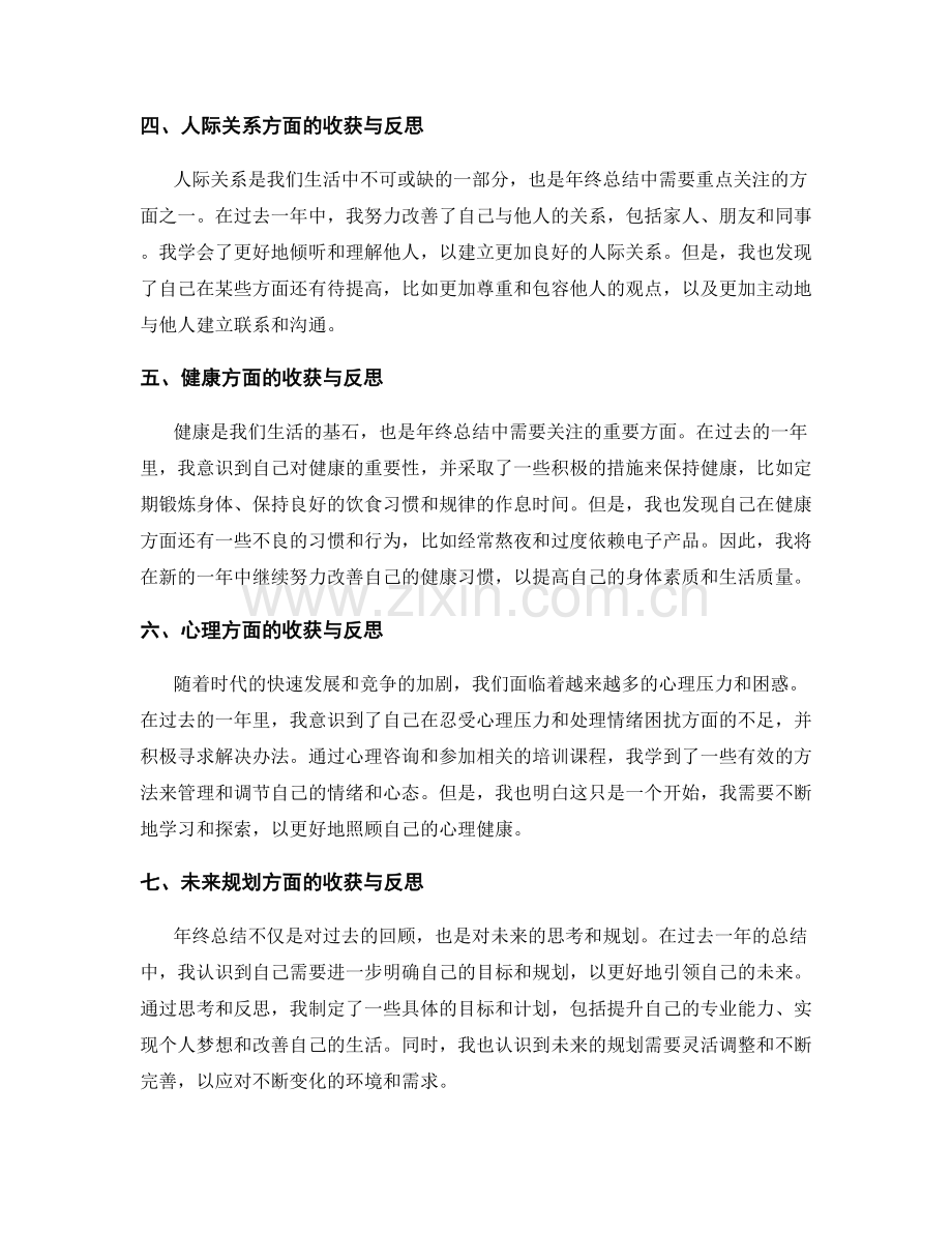 年终总结中的关键收获与反思.docx_第2页