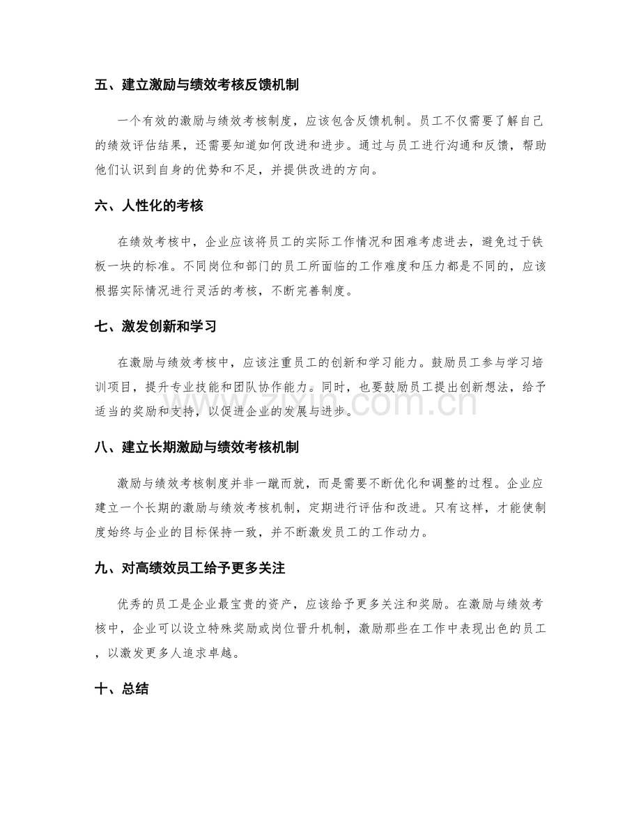 管理制度中的激励与绩效考核.docx_第2页