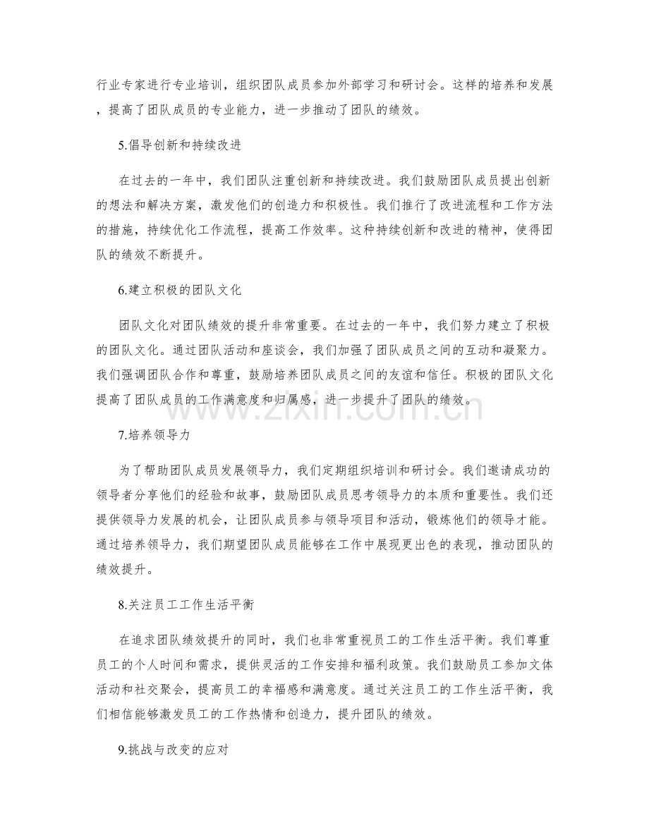 年终总结的团队绩效和领导力培养.docx_第2页