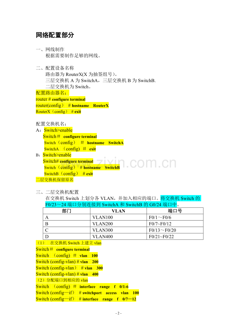 2009年江门中职技能大赛企业网络管理.doc_第2页