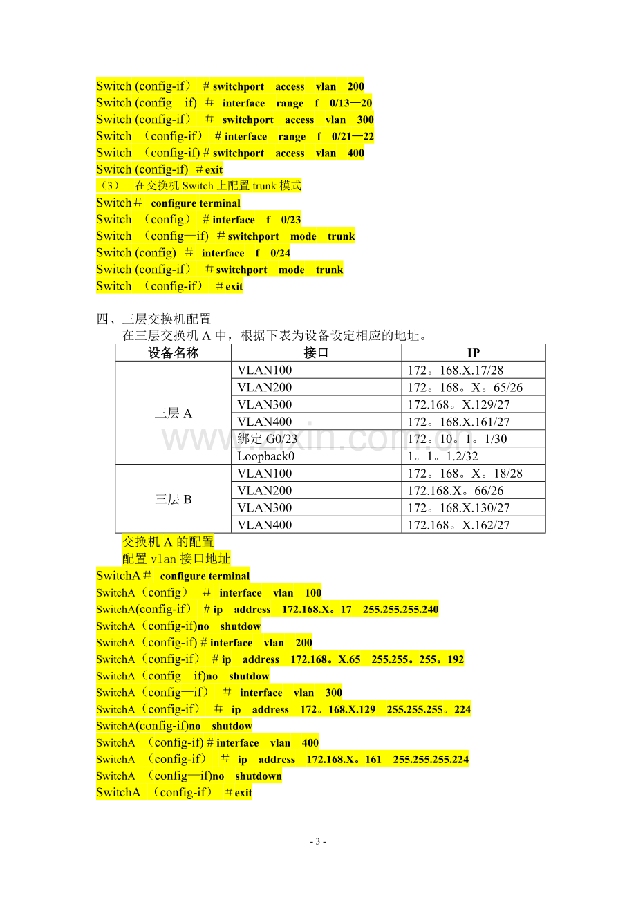 2009年江门中职技能大赛企业网络管理.doc_第3页