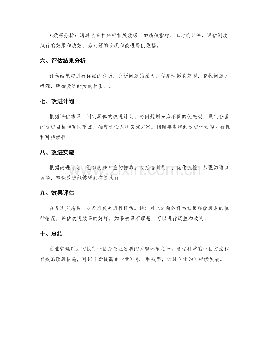 企业管理制度的执行评估.docx_第2页