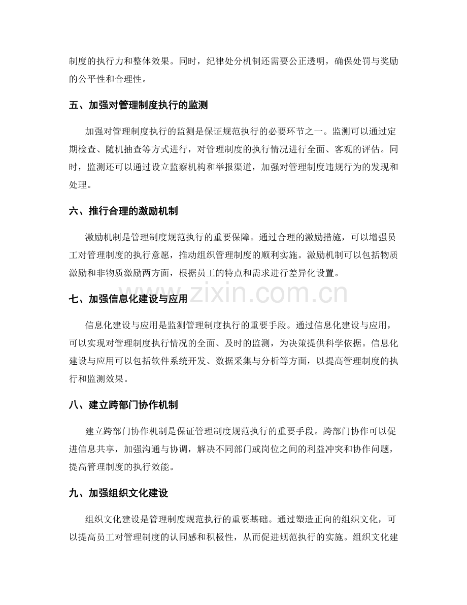 管理制度的规范执行与监测机制.docx_第2页