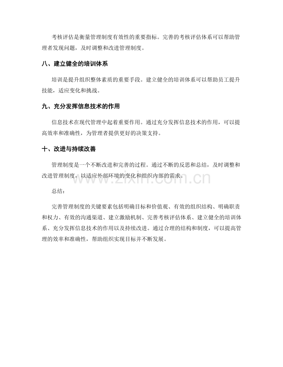 完善管理制度的关键要素与程序.docx_第2页