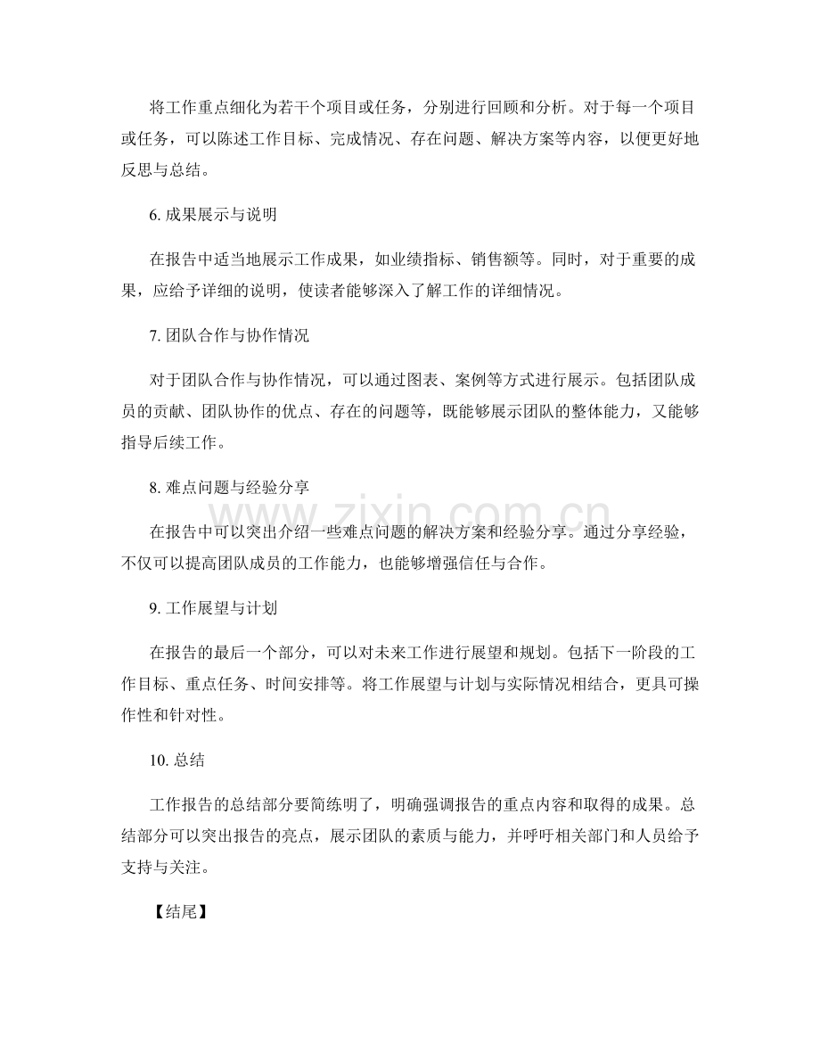 工作报告的布局设计与信息整合.docx_第2页