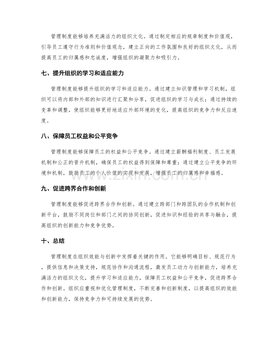 管理制度在组织效能与创新中的关键作用.docx_第2页