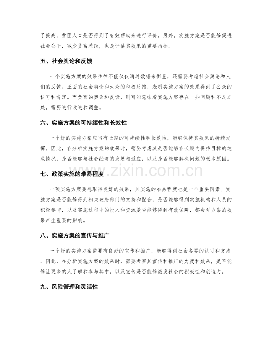 深入分析实施方案的效果.docx_第2页