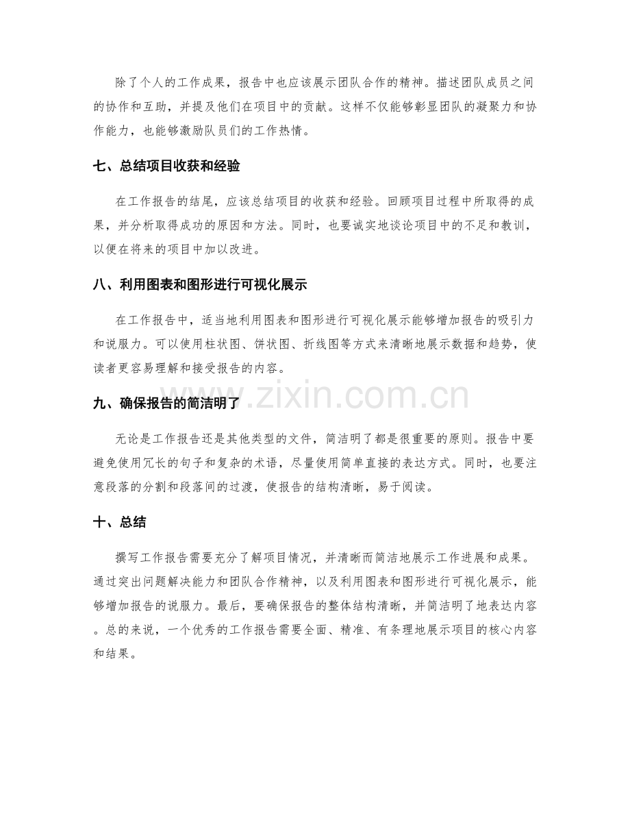 工作报告的核心内容与结果展示技巧.docx_第2页