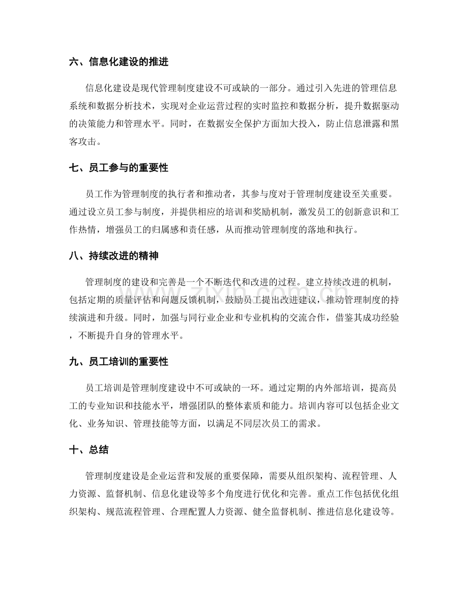 管理制度建设的重点与解决思路.docx_第2页