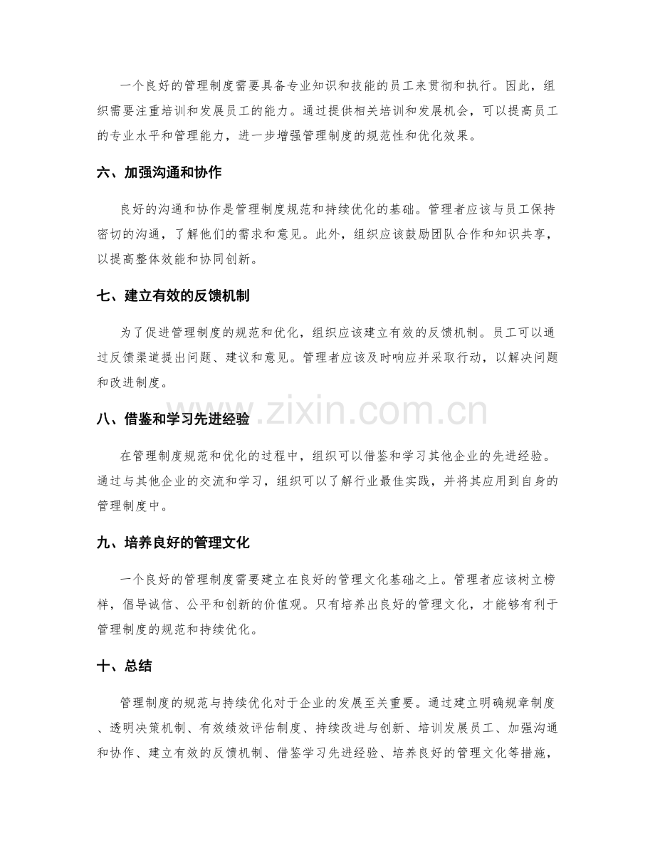 管理制度的规范与持续优化.docx_第2页