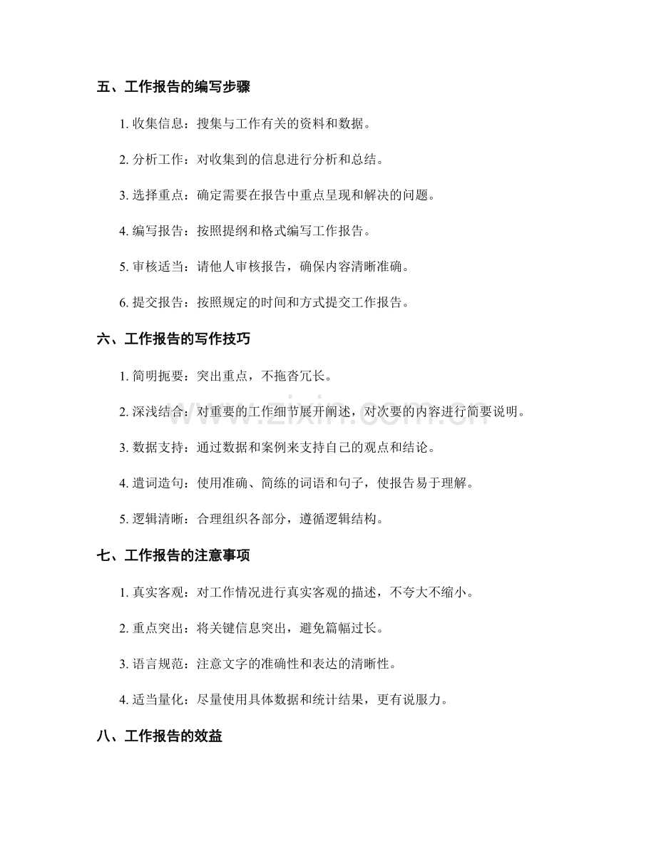 工作报告的简明扼要.docx_第2页