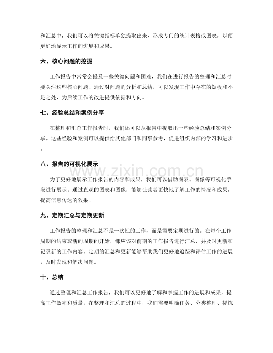 工作报告的整理和汇总.docx_第2页