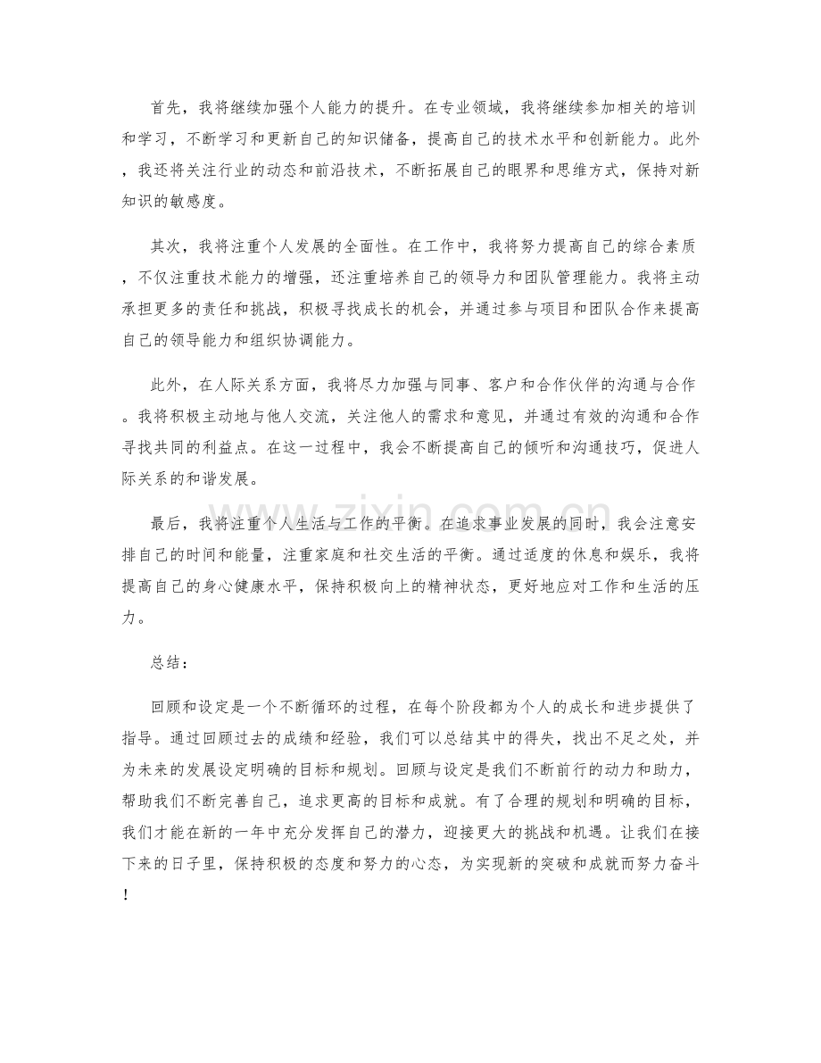 年终总结的成绩回顾和目标设定.docx_第2页